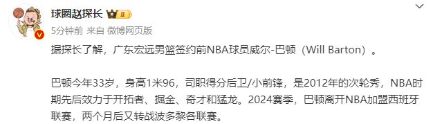 重磅引援！前NBA頂級鋒線加盟廣東隊，朱芳雨大手筆補強最弱一環