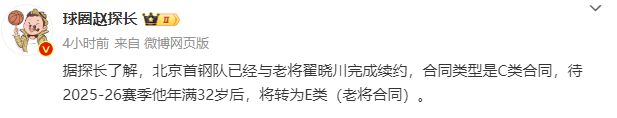 主動降薪！北京首鋼功勛老臣完成C類續約，能否率隊沖擊八強？