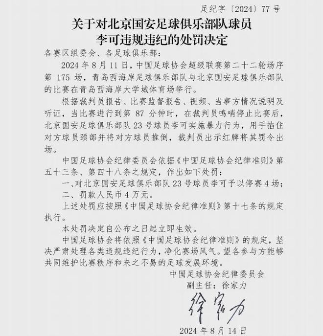 锁喉对手！国安悍将禁赛4场 归化5年仅为国足首发6次