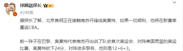 首鋼打造爭冠豪陣！曝超級外援有望攜手周琦，戰美國男籃曾砍24分