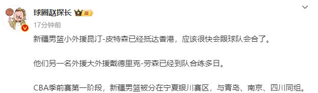 終於來瞭！場均27+6超級外援即將與新疆隊匯合，劉煒率隊重新崛起